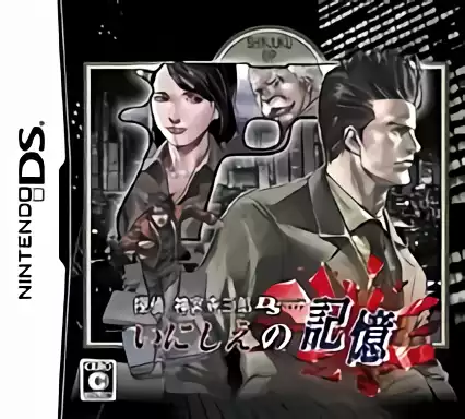 jeu Tantei Jinguji Saburo DS - Inishie no Kioku